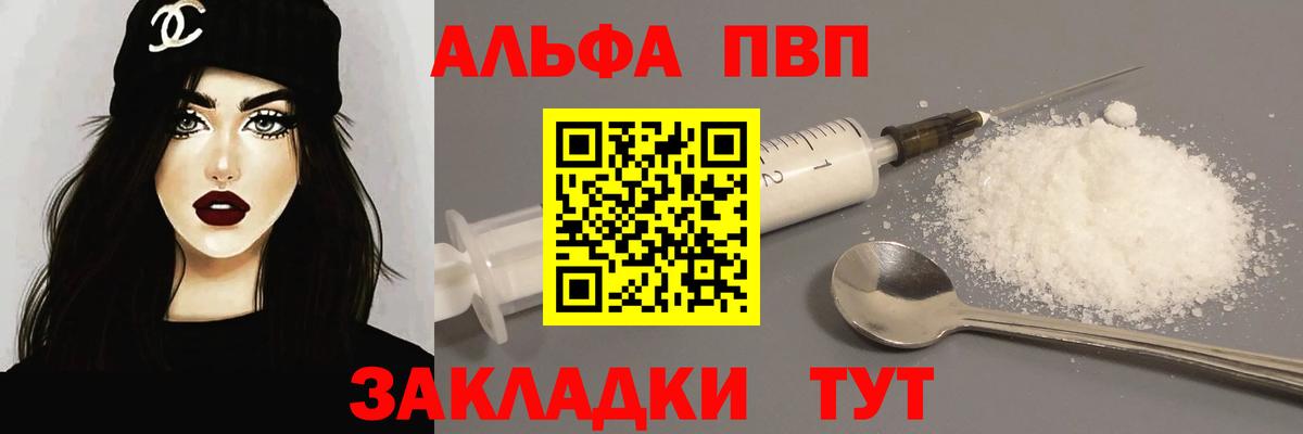 A-PVP СК КРИС  Вход с VPN  A PVP кристаллы  Новороссийск  А ПВП  Альфа ПВП мука 