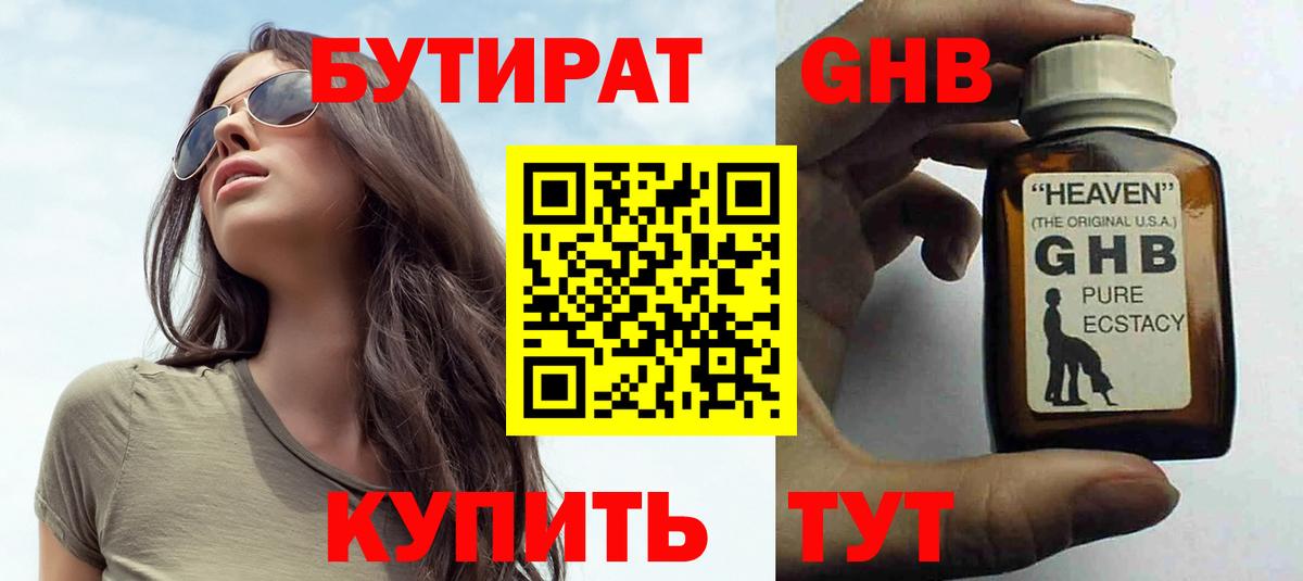Бутират бутандиол Новороссийск