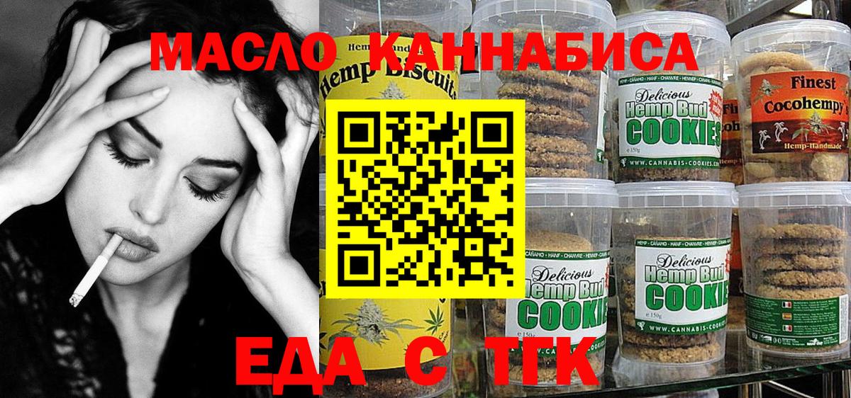 Новороссийск  Cannafood марихуана  Вход с VPN 