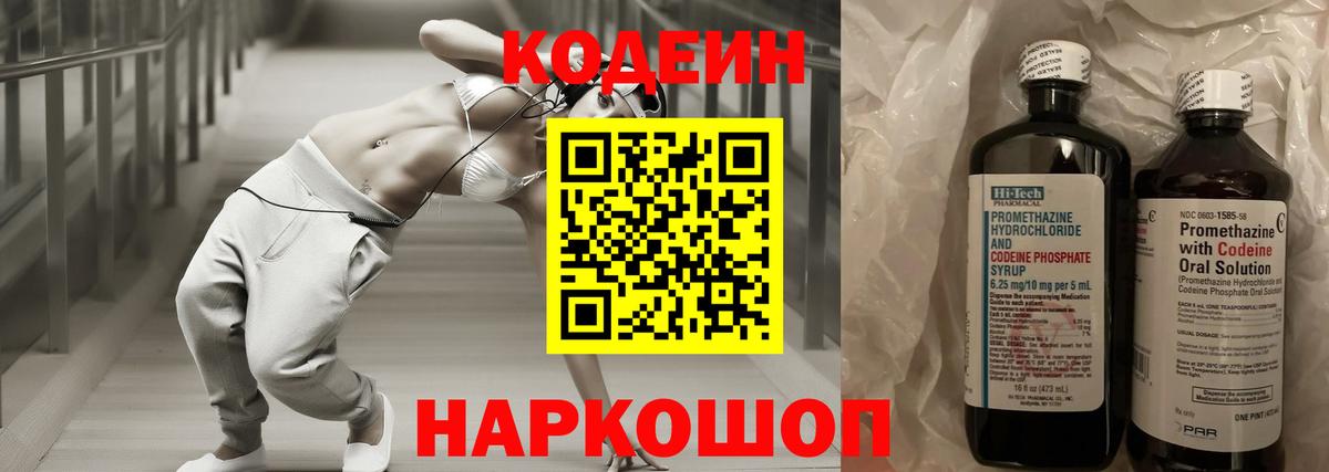 Новороссийск  Codein напиток Lean (лин)  Кодеин Purple Drank  Вход с VPN 