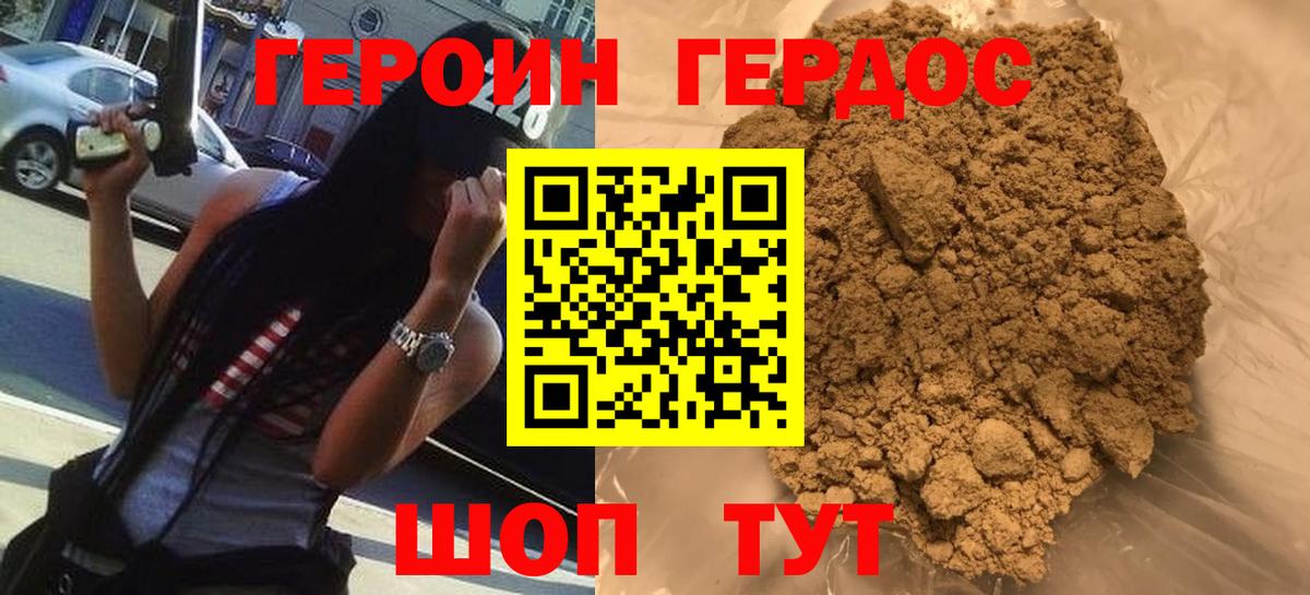 ГЕРОИН VHQ Новороссийск