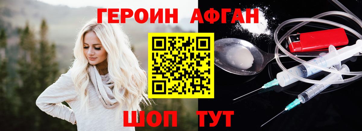 Героин  ГЕРОИН Heroin  Вход с VPN  Новороссийск 