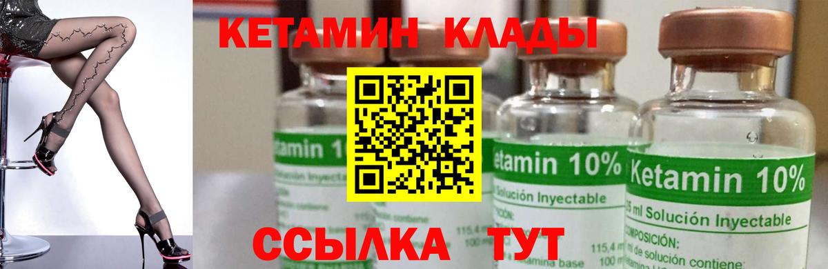 Новороссийск  Кетамин VHQ  Вход с VPN 