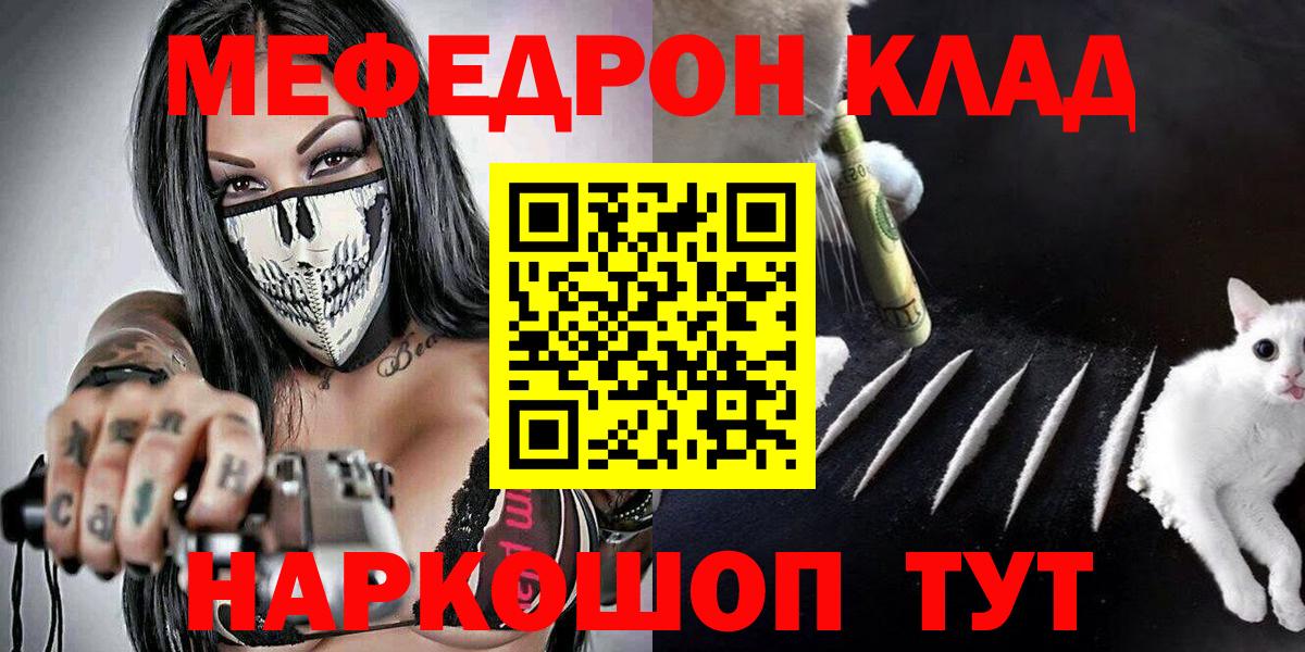 где купить   OMG tor  Новороссийск  Мефедрон mephedrone  Вход с VPN 