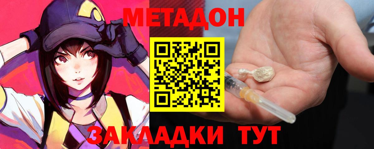 Новороссийск  Метадон мёд  мега как зайти  Вход с VPN 